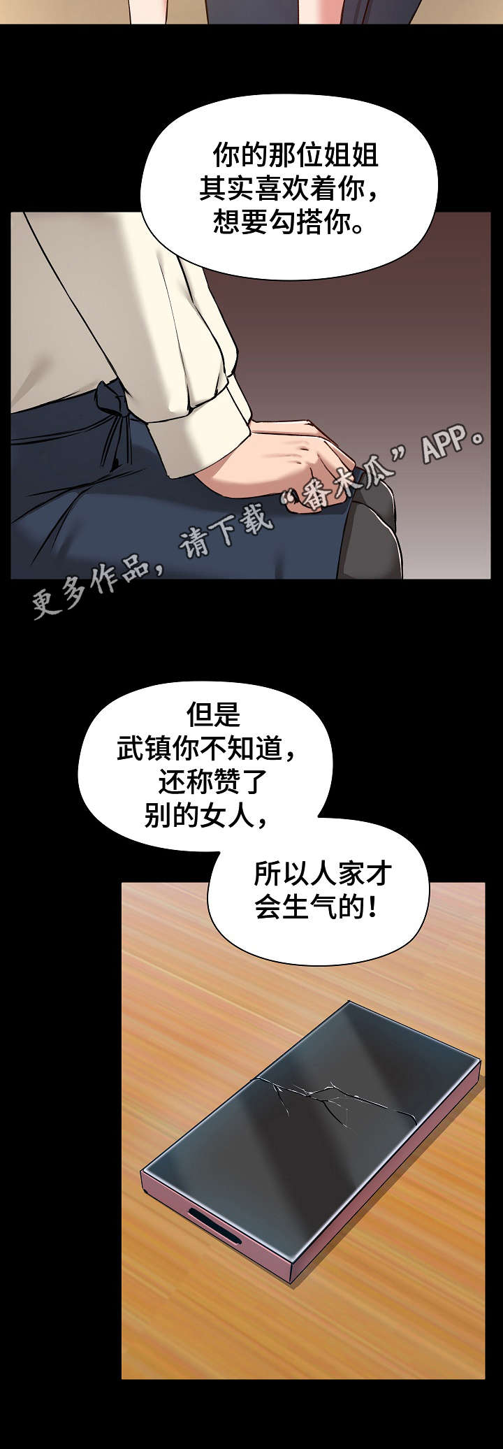 极客玩家漫画,第12章：分析1图