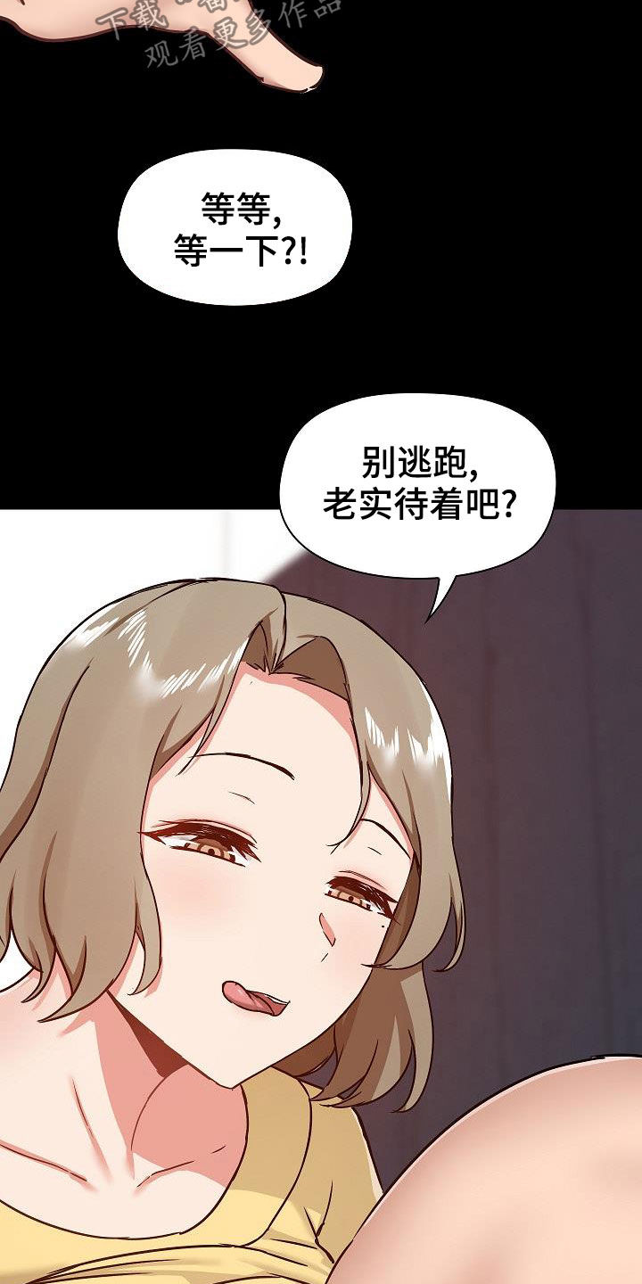 极客玩家漫画,第60章：反抗才有趣1图