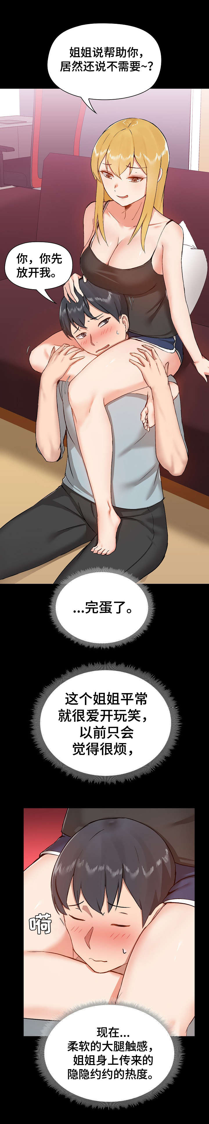 极客玩家漫画,第18章：尴尬2图