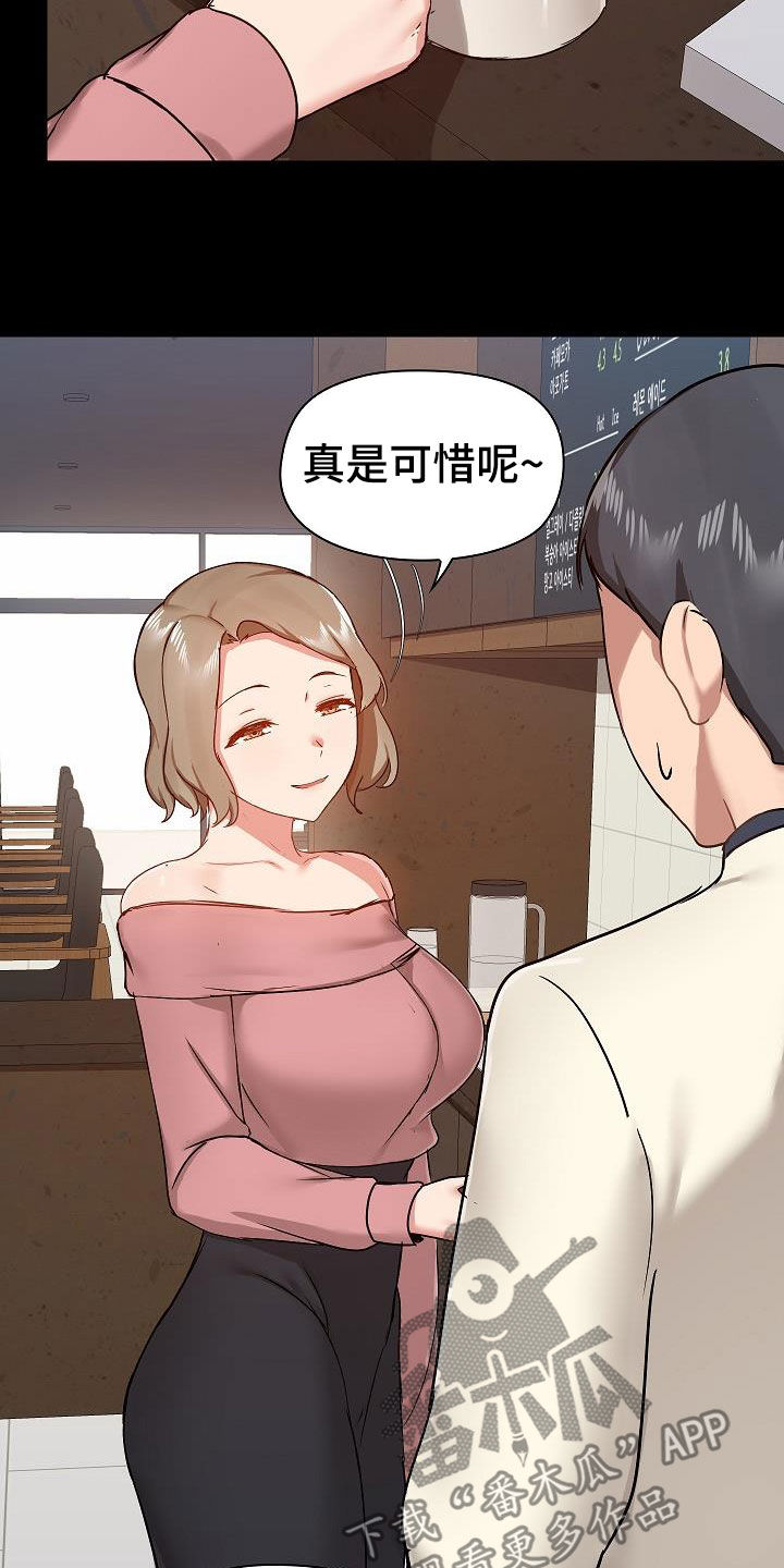 极客玩家漫画,第64章：随便吧1图