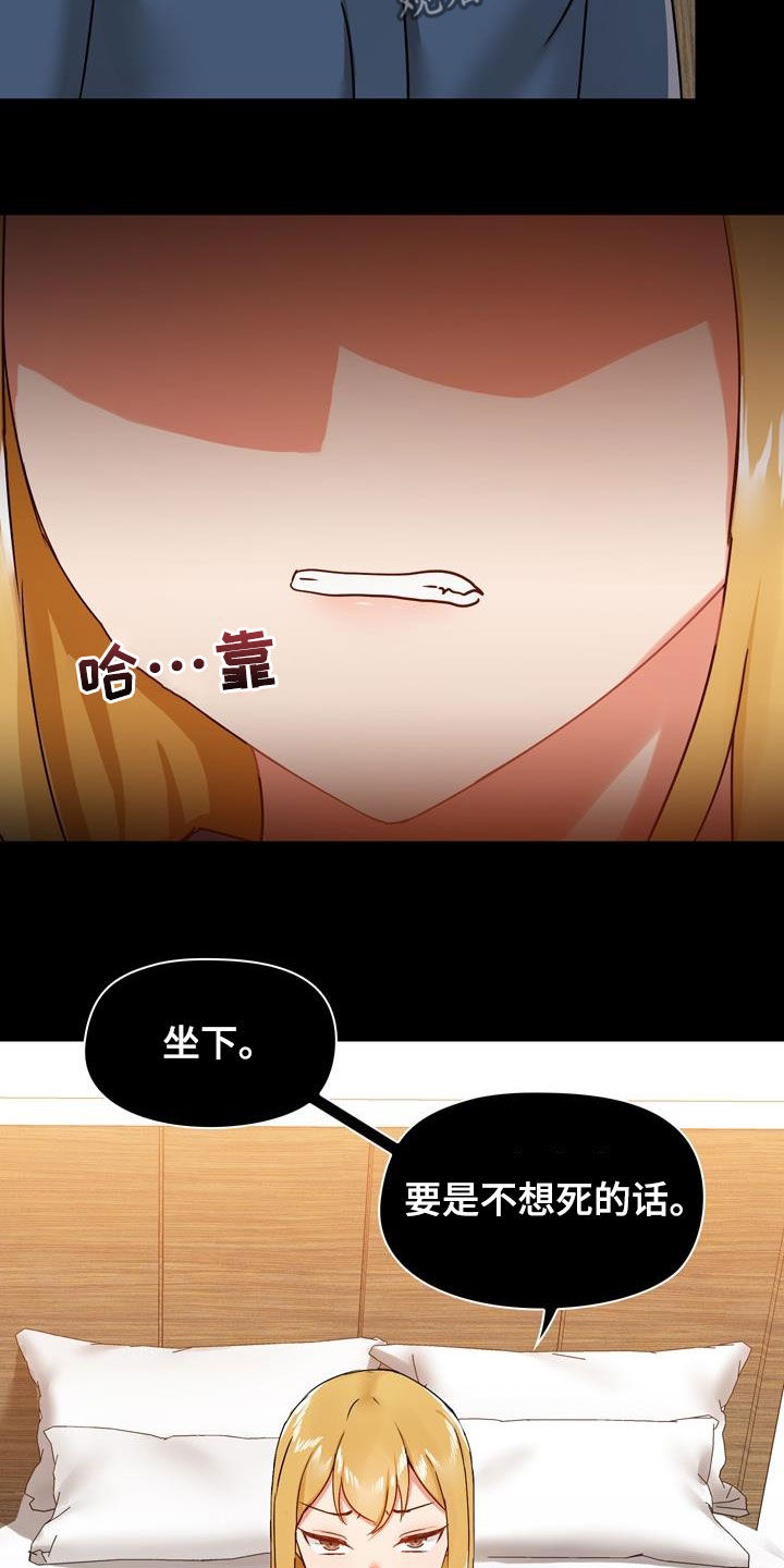 极客玩家漫画,第70章：自己看着办1图