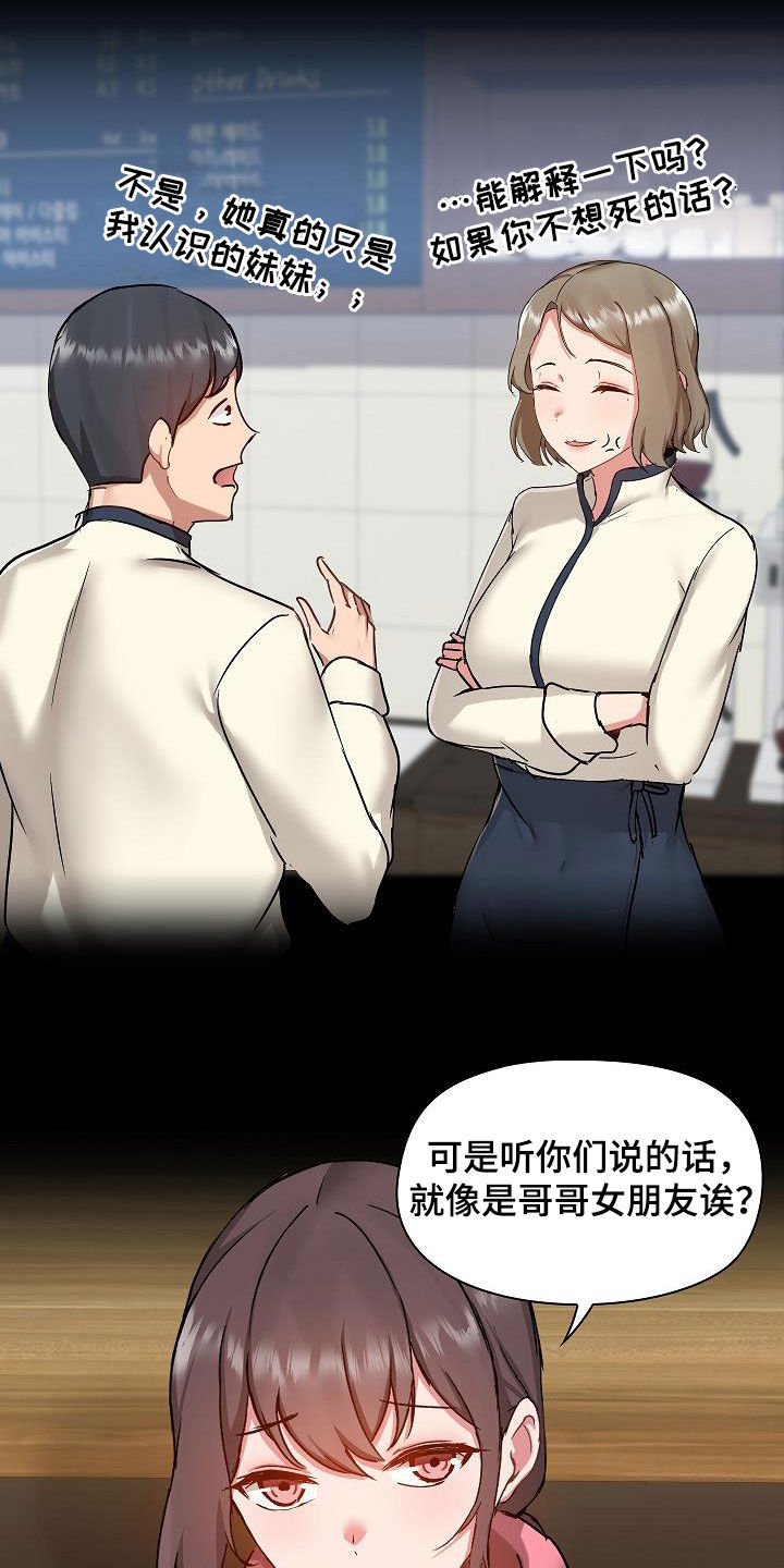 极客玩家漫画,第79章：好奇1图