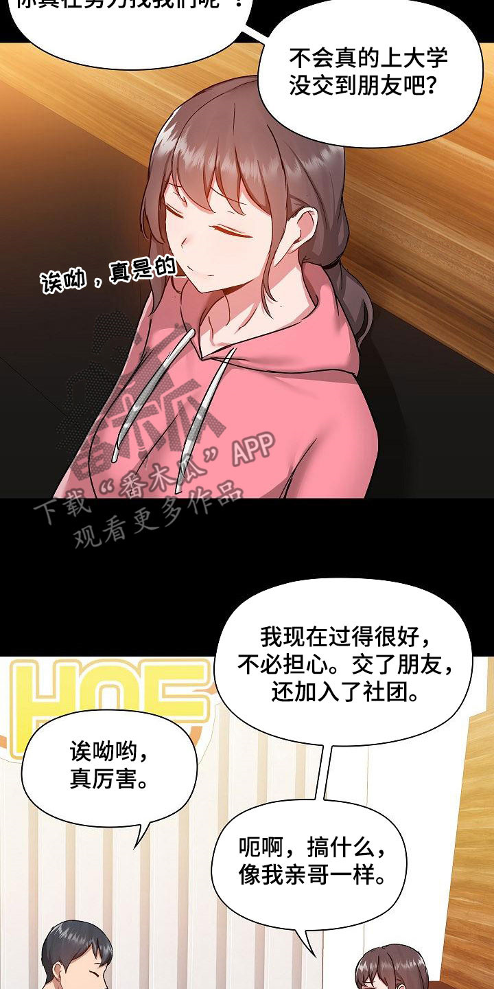 极客玩家漫画,第78章：叙旧2图