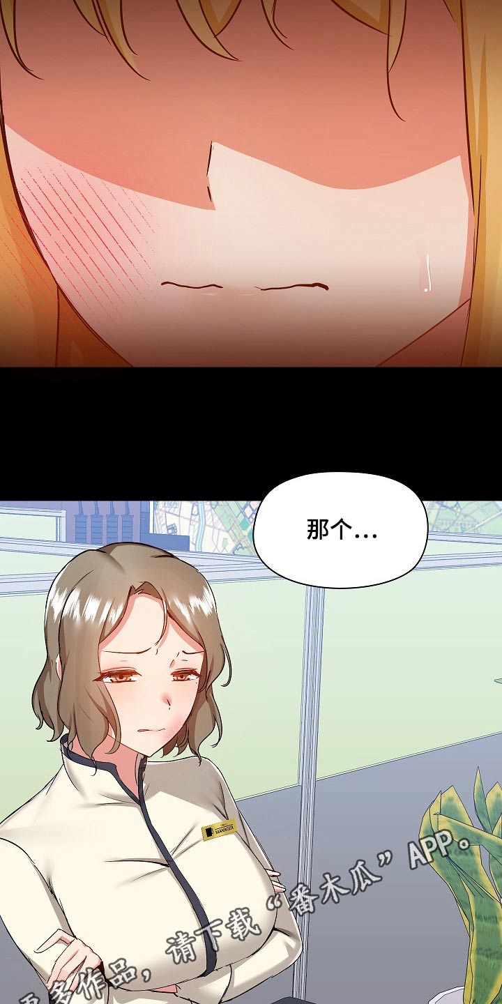 极客玩家靠谱吗漫画,第87章：打架1图