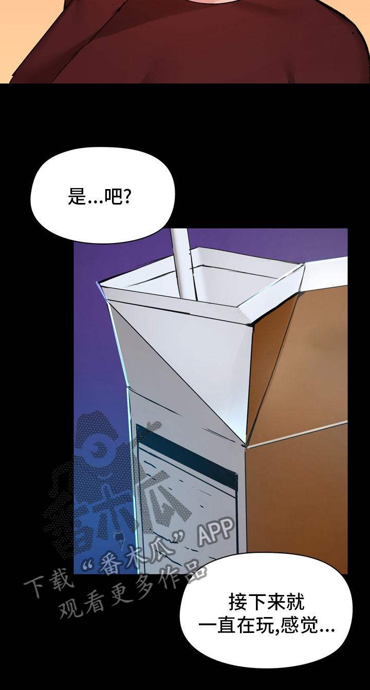 极客玩家漫画,第38章：约会2图
