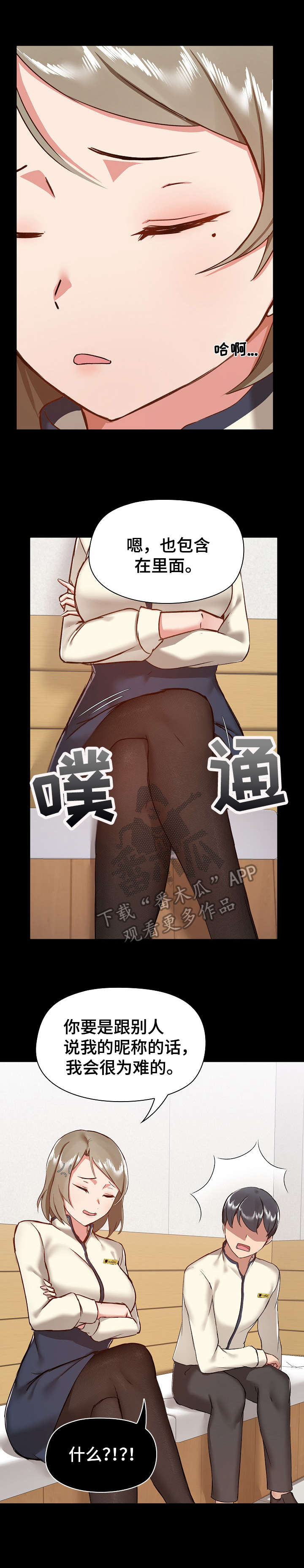 极客玩家漫画,第16章：难为情1图