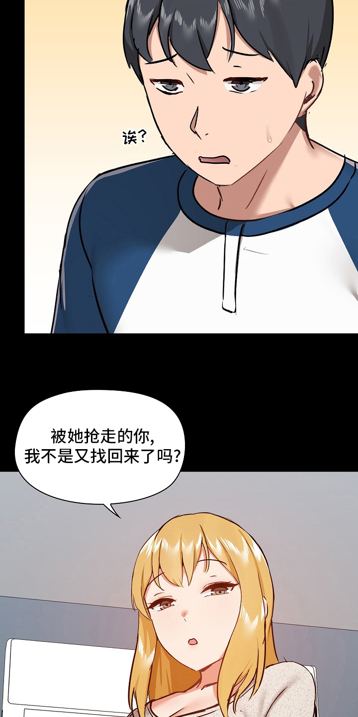 极客玩家漫画,第54章：辞职2图