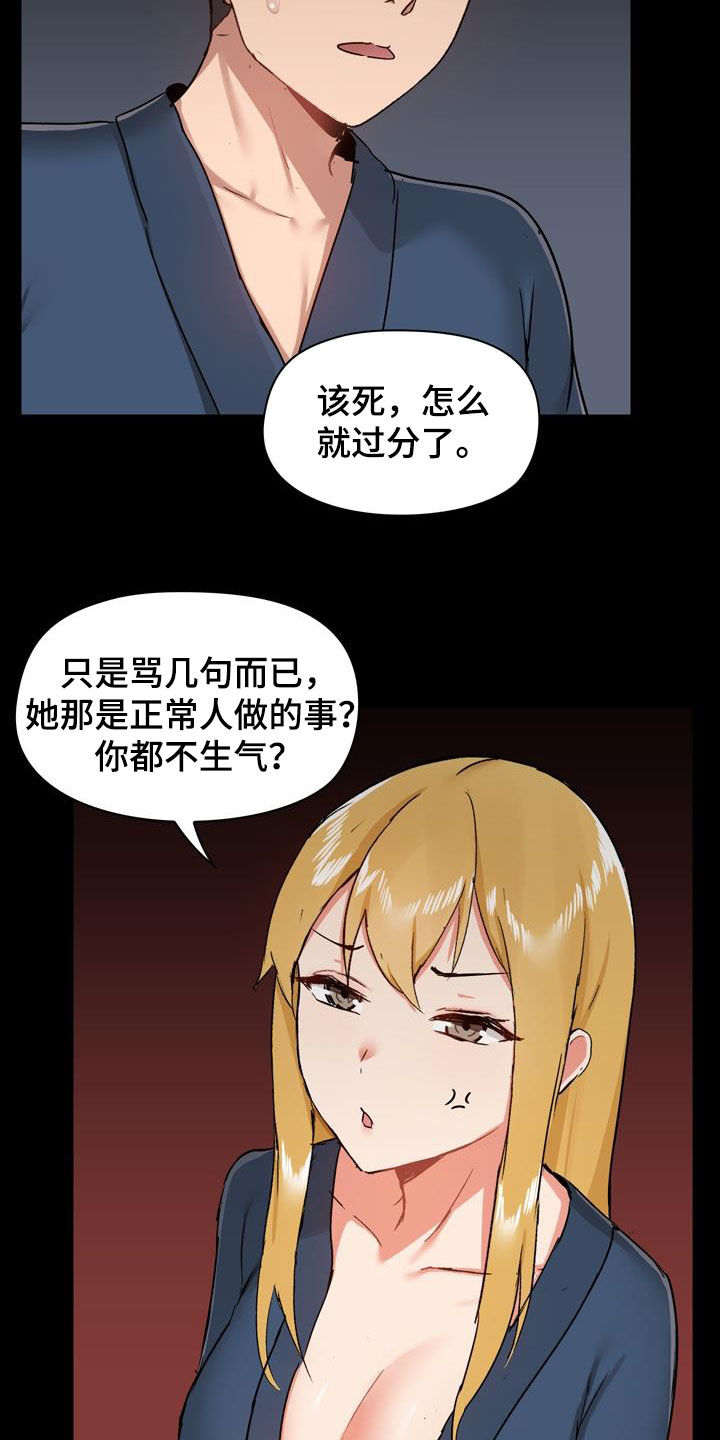 极客玩家漫画,第70章：自己看着办2图