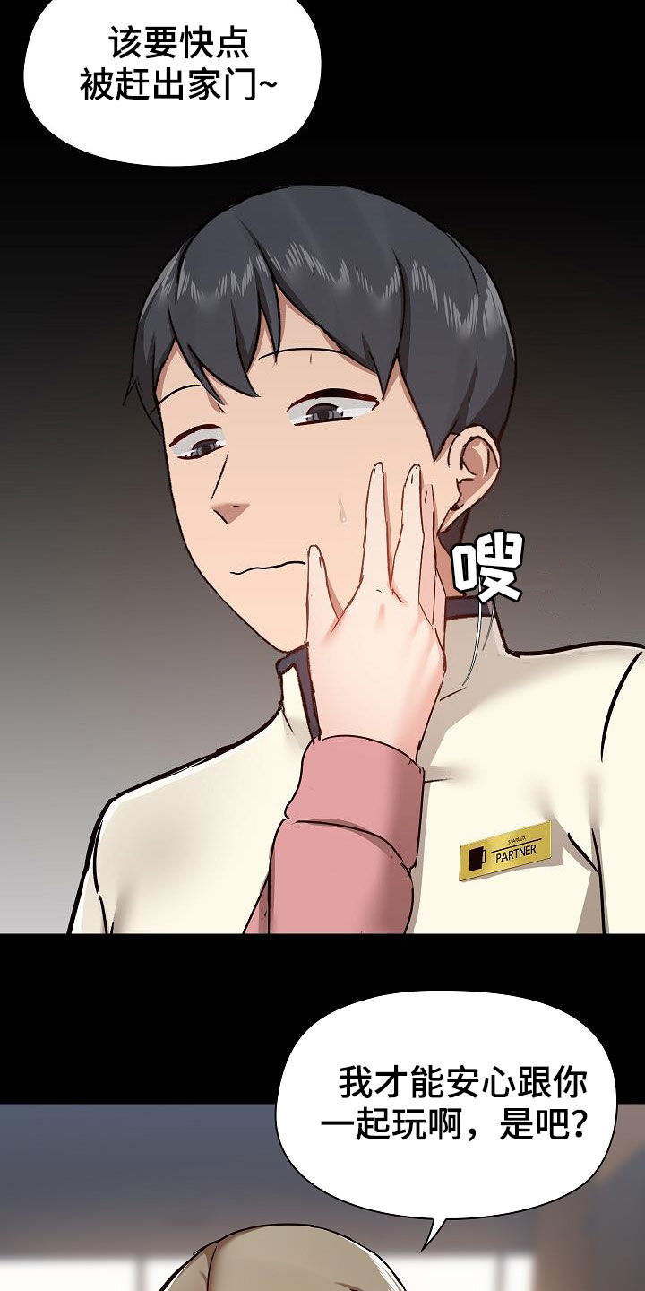 极客玩家漫画,第64章：随便吧1图
