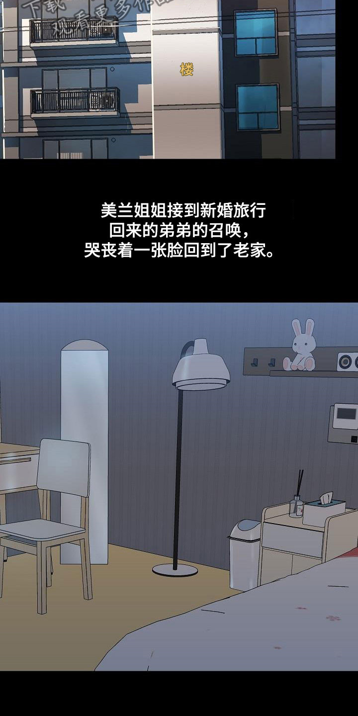 极客玩家漫画,第76章：认清自己2图