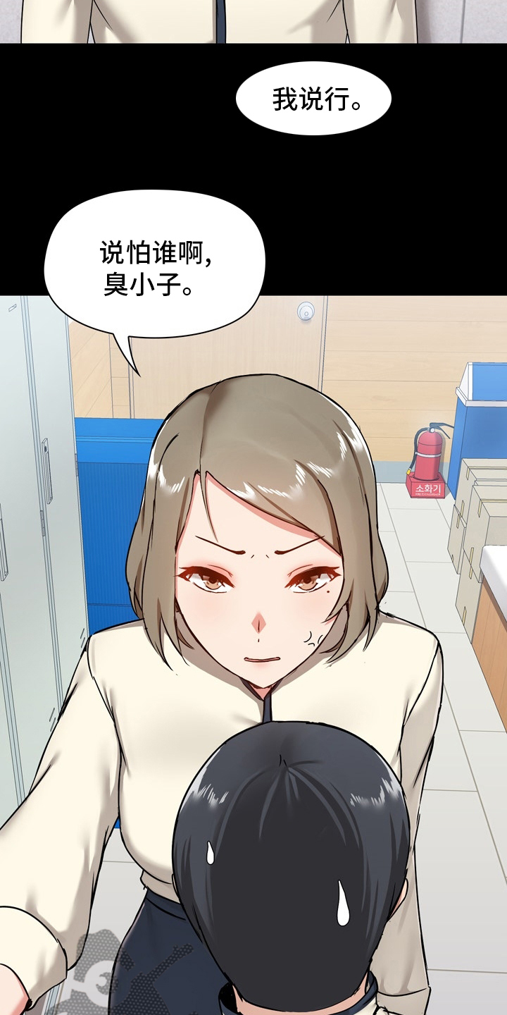 极客玩家漫画,第29章：忍着1图