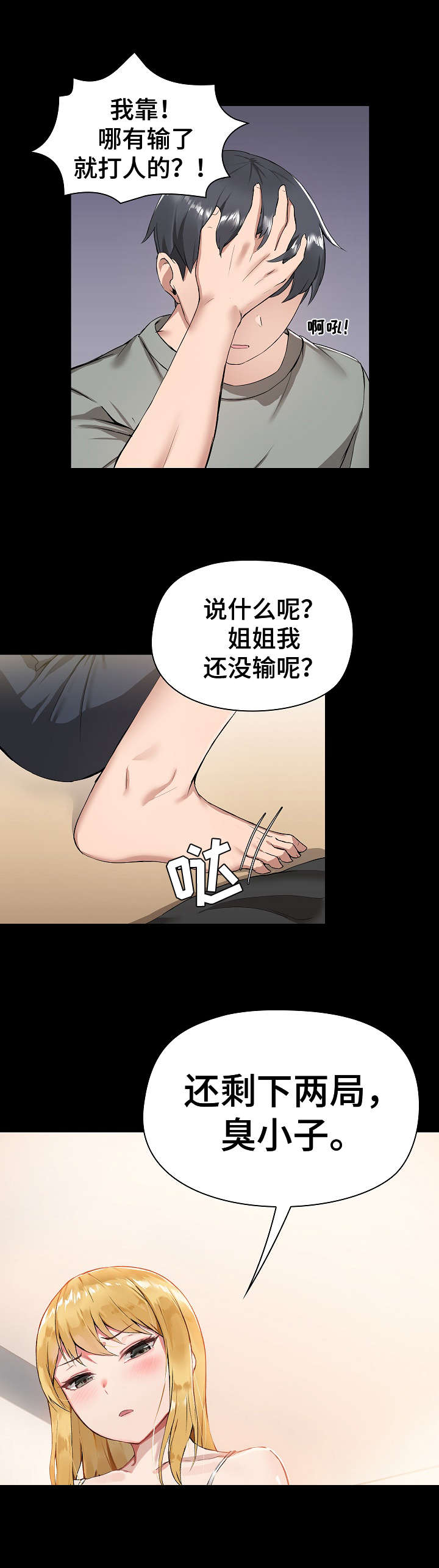 极客玩家漫画,第2章：不服输1图