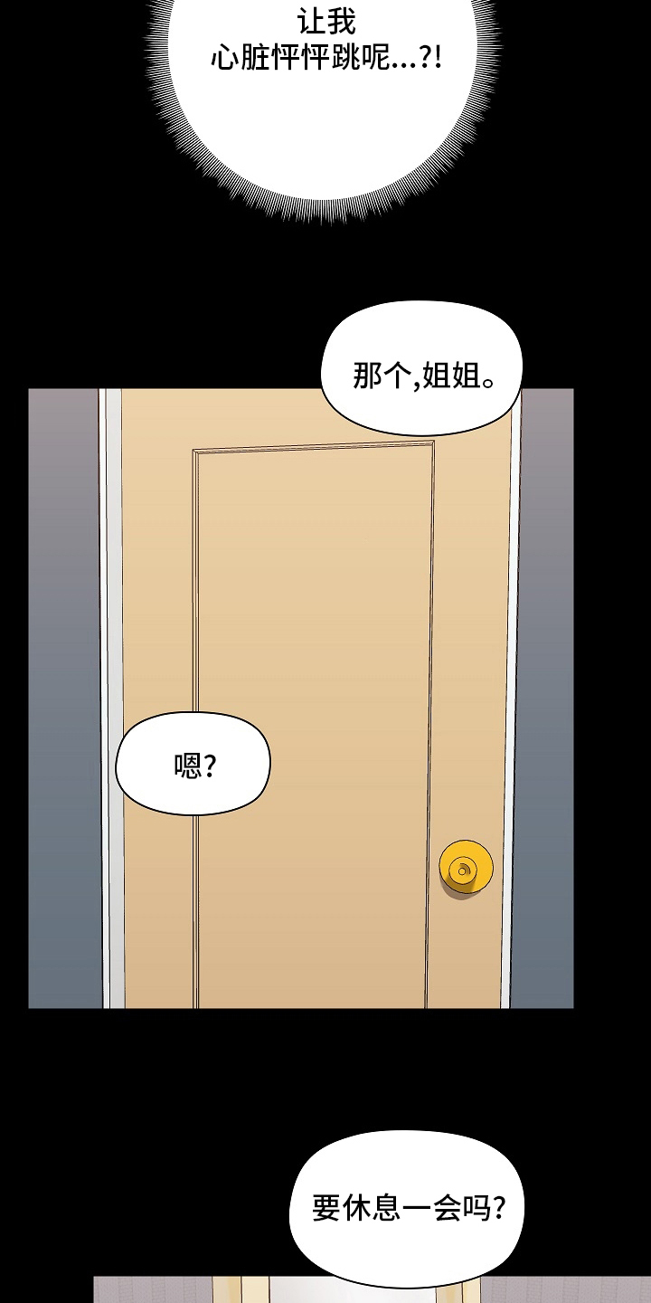 极客玩家漫画,第49章：适合2图