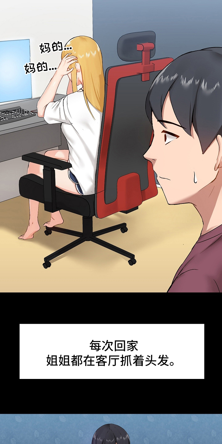 极客玩家漫画,第26章：问题所在1图