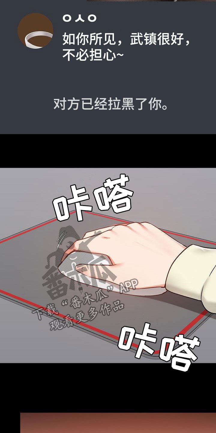 极客玩家漫画,第63章：挑衅2图