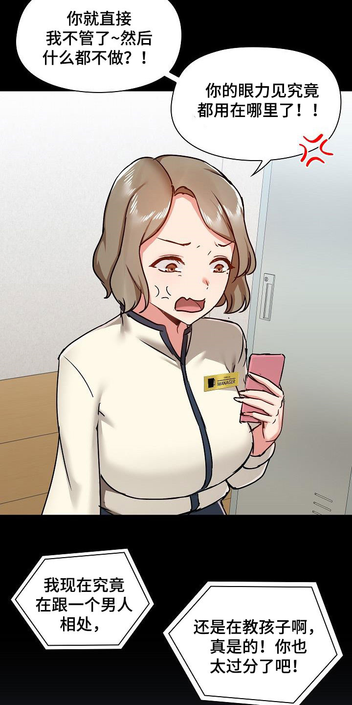 极客玩家漫画,第76章：认清自己1图