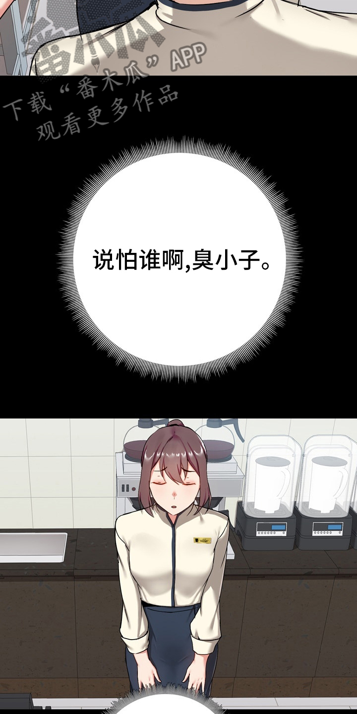 极客玩家漫画,第29章：忍着2图