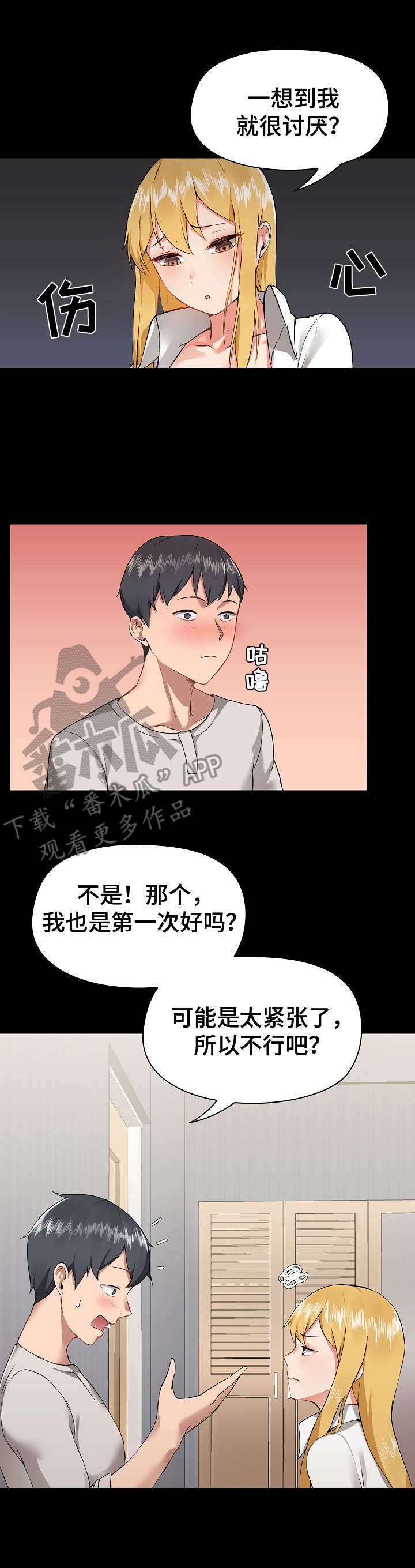 极客玩家漫画,第7章：脸红1图