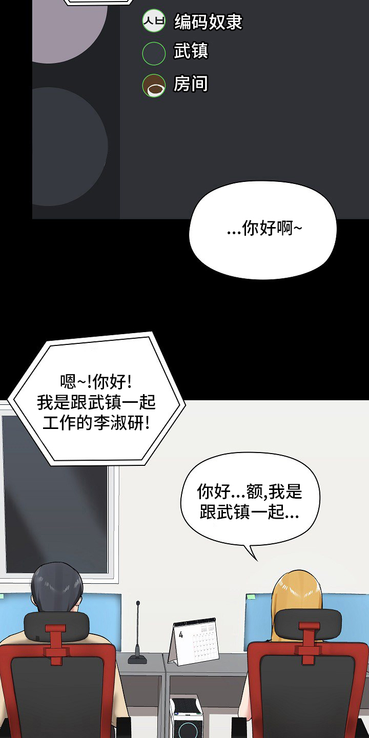 极客玩家漫画,第45章：游戏2图