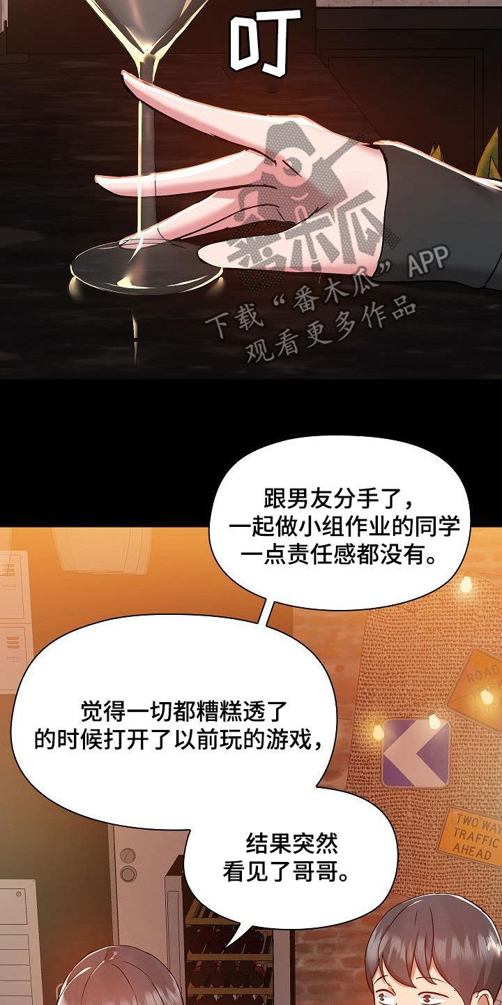 极客玩家漫画,第84章：没有野心2图