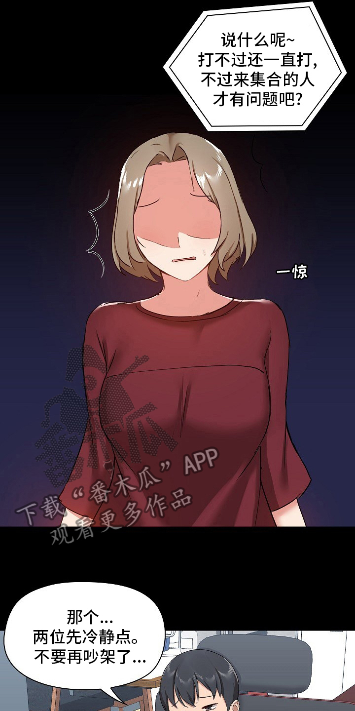 极客玩家漫画,第46章：更好2图