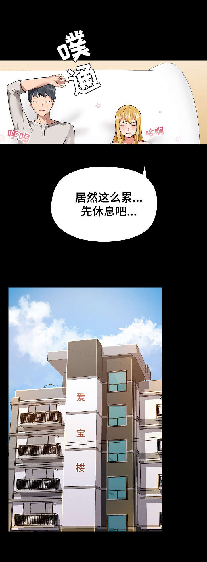 极客玩家漫画,第7章：脸红2图