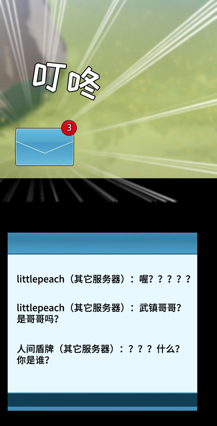 极客玩家漫画,第77章：遇见1图