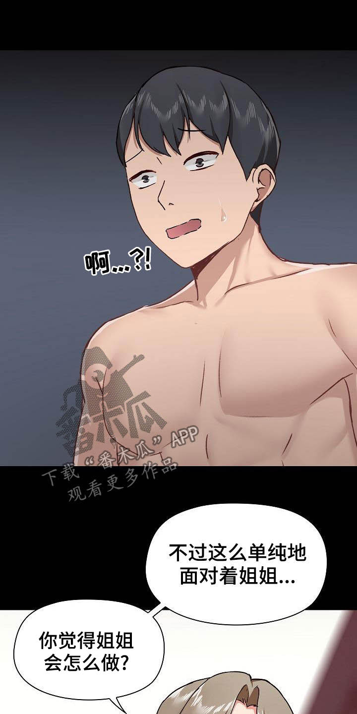 极客玩家漫画,第60章：反抗才有趣1图