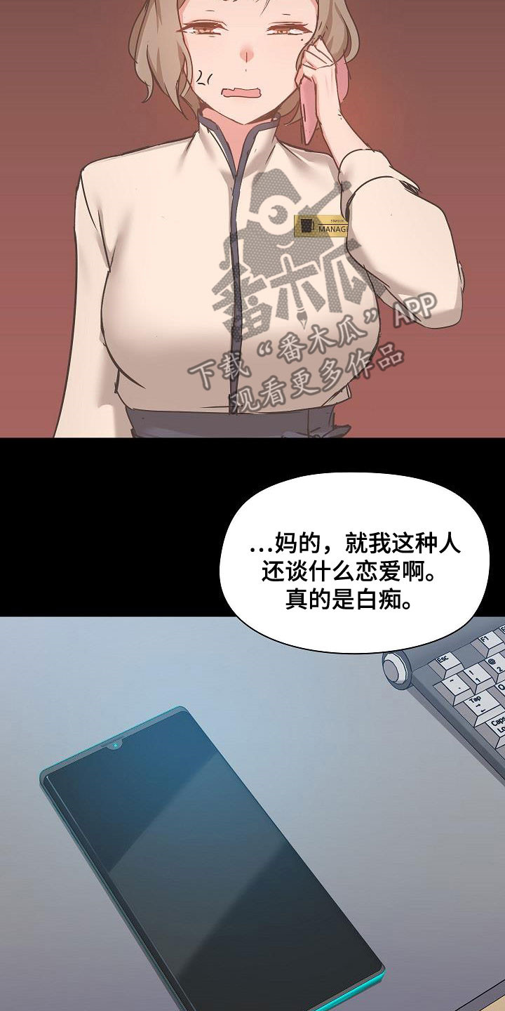 极客玩家漫画,第77章：遇见2图