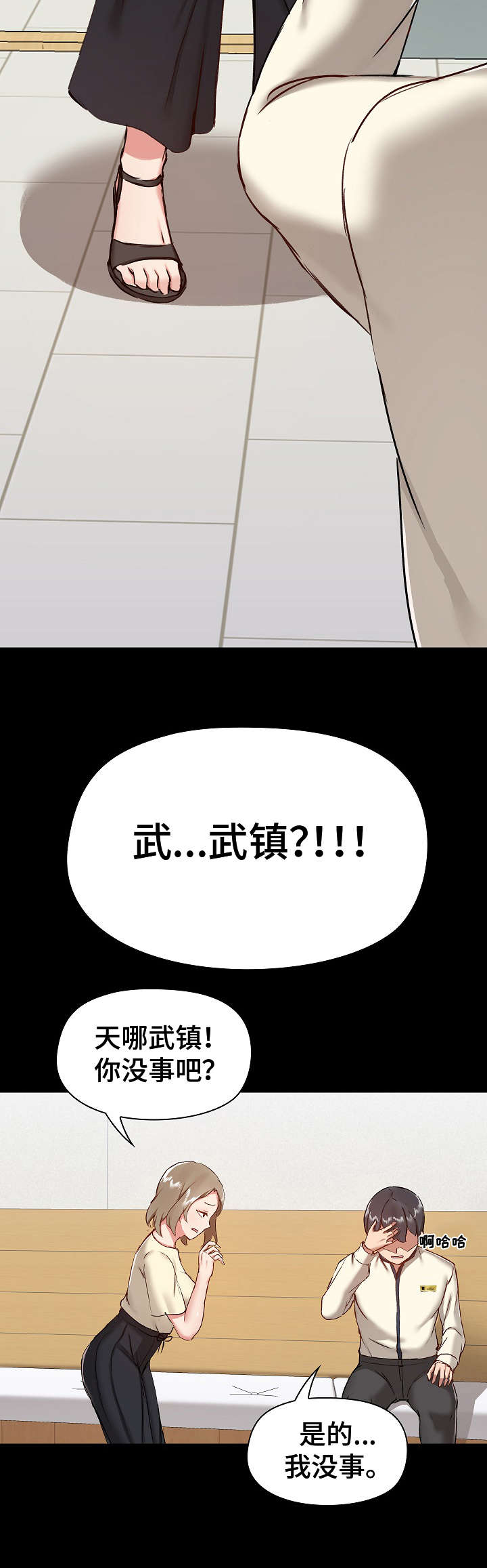 极客玩家漫画,第14章：巧合1图