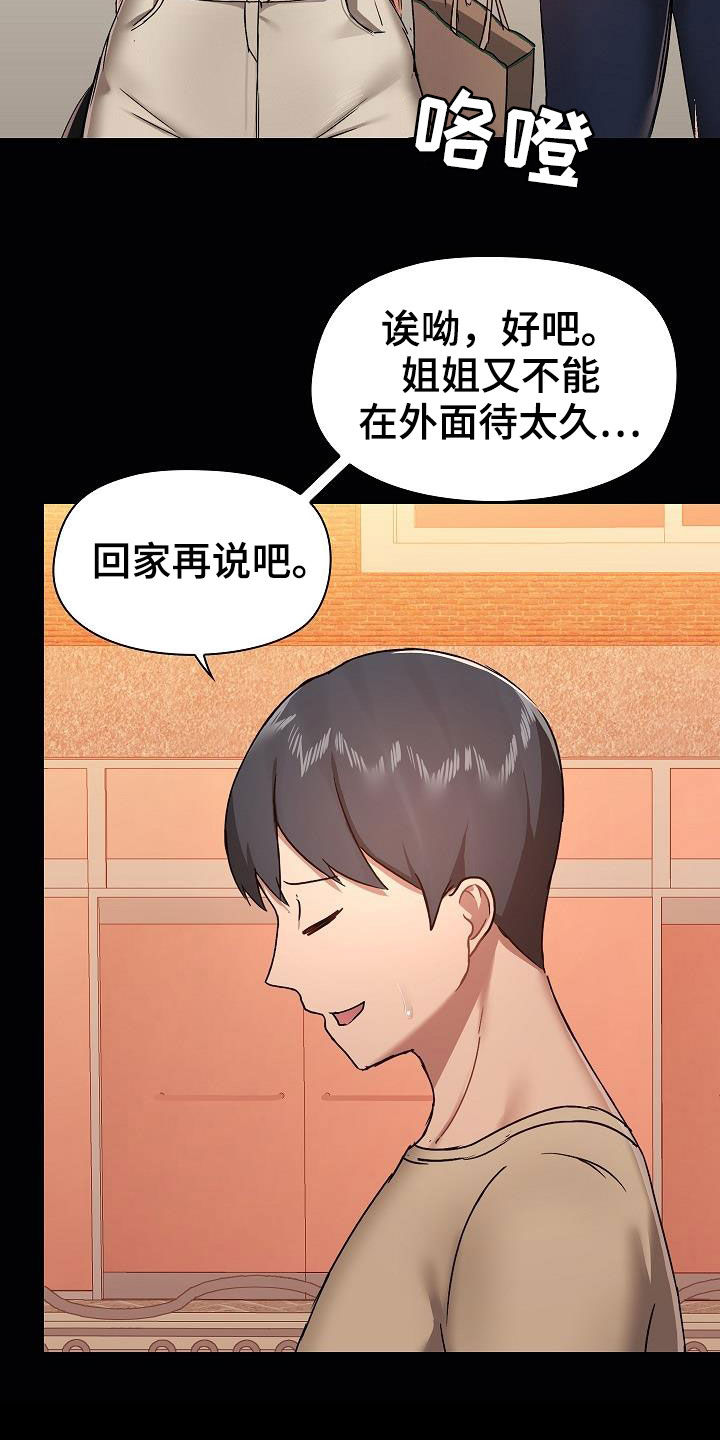 极客玩家漫画,第68章：有问题吗1图