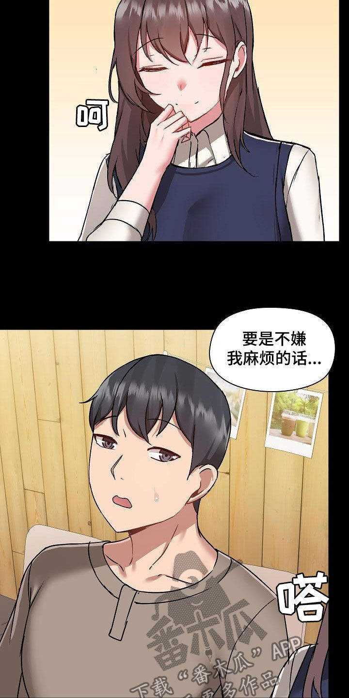 极客玩家靠谱吗漫画,第82章：误会解除2图