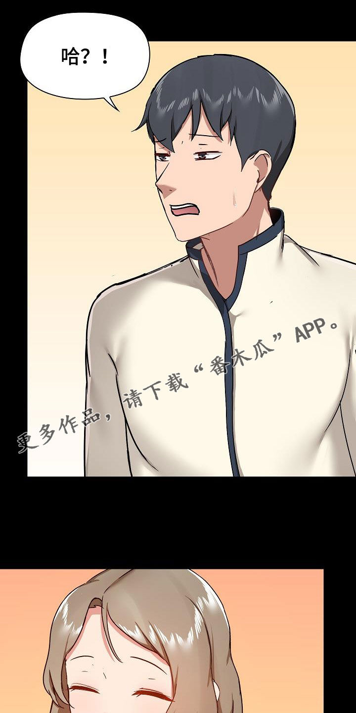 极客玩家漫画,第65章：点单1图