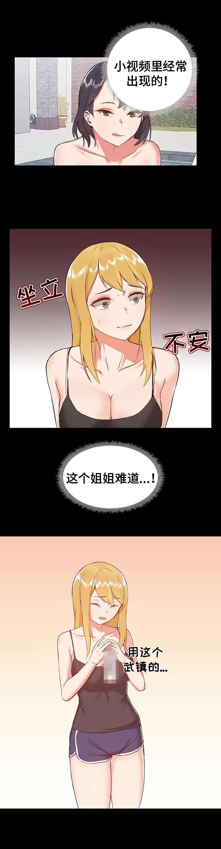 极客玩家漫画,第13章：完蛋了2图