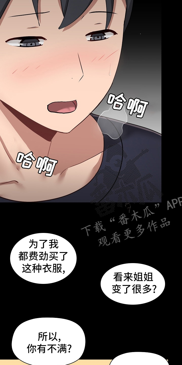 极客玩家漫画,第51章：可爱1图