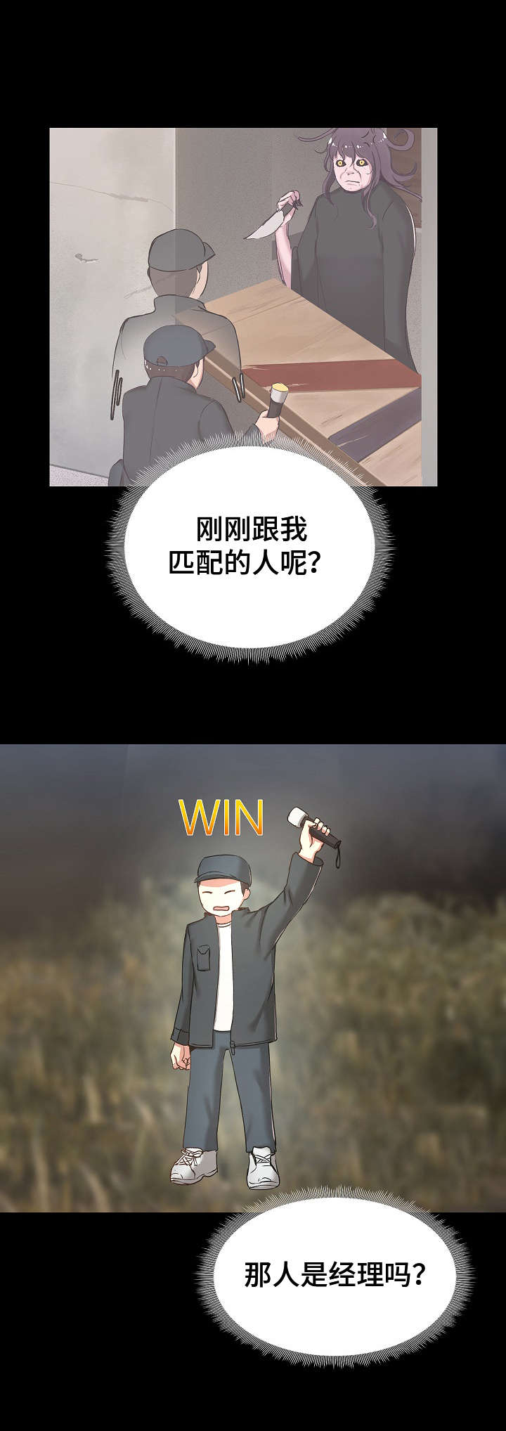 极客玩家漫画,第14章：巧合1图