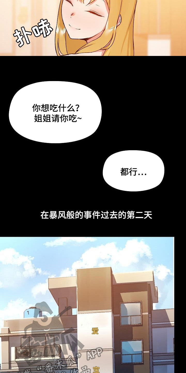 极客玩家漫画,第76章：认清自己1图