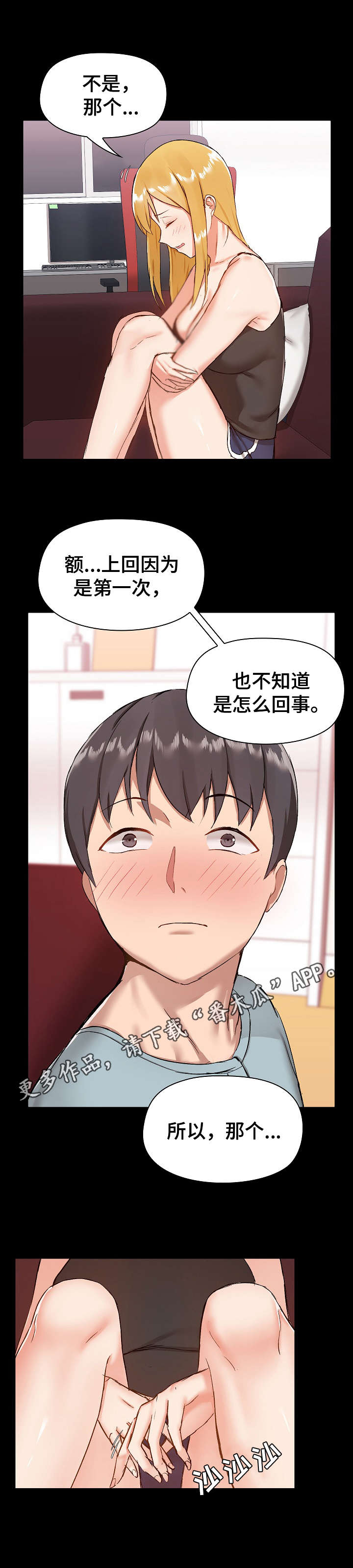 极客玩家漫画,第18章：尴尬1图