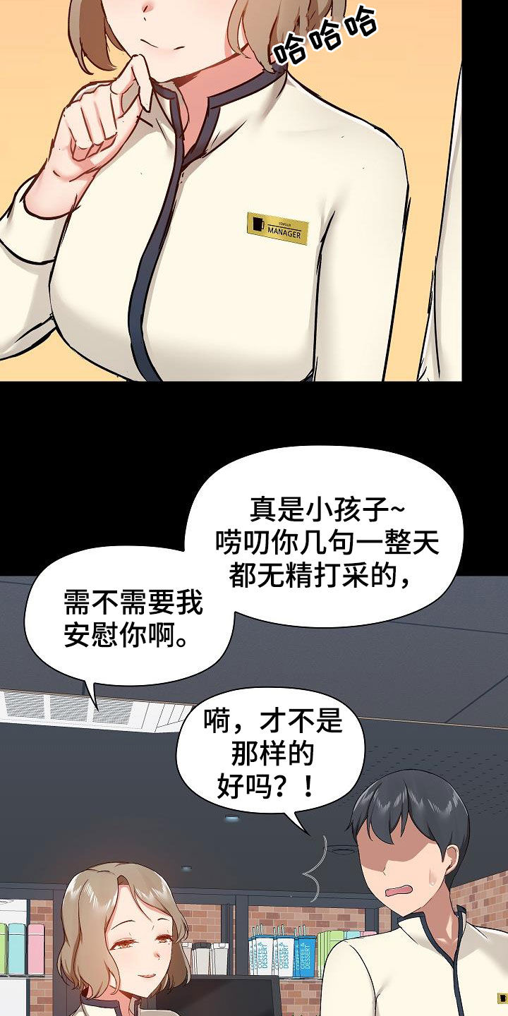 极客玩家漫画,第65章：点单2图