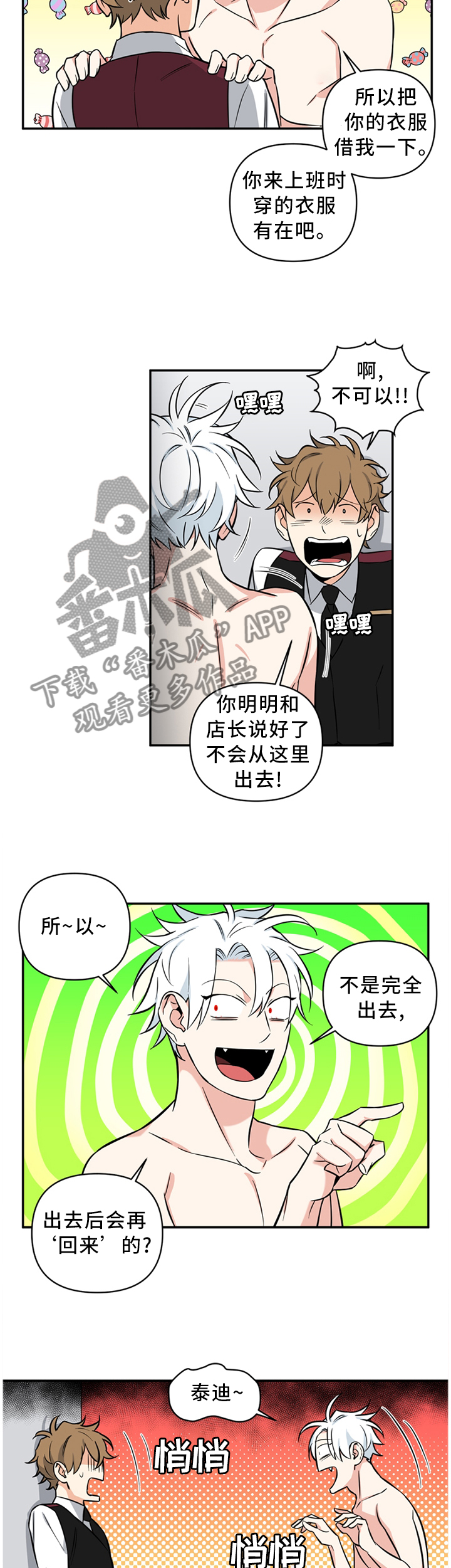 面瘫英雄漫画,第45章：在交往?2图