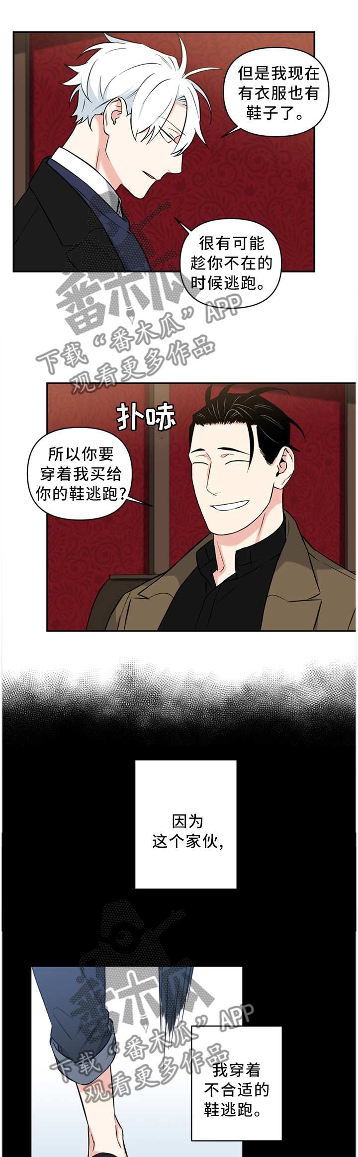 面瘫英雄漫画,第49章：喜欢又害怕1图