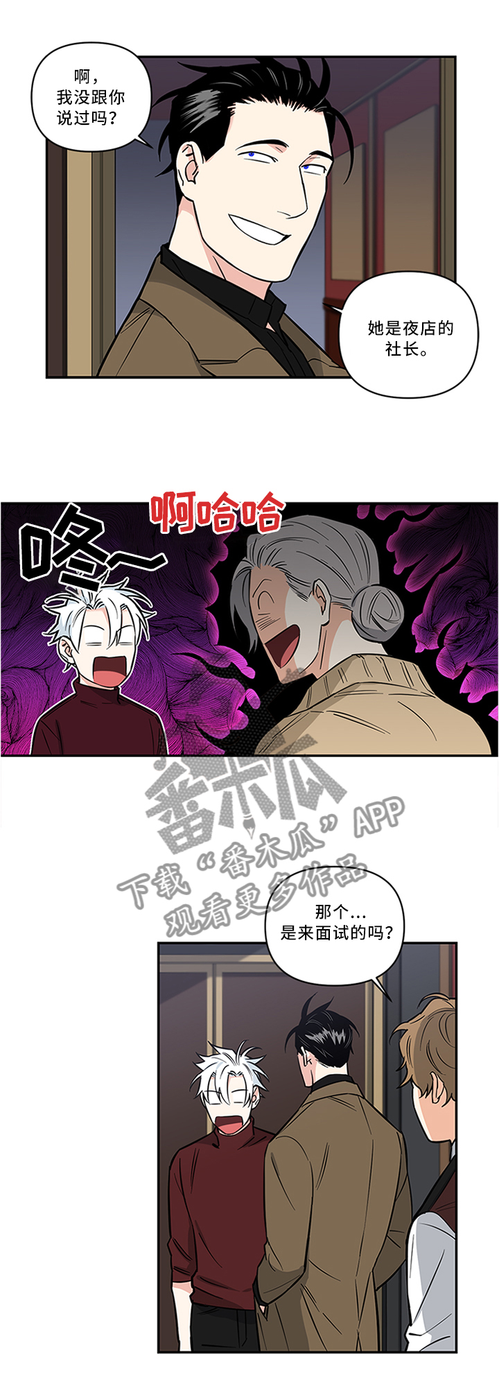 面瘫角色漫画,第14章：怎么样?1图