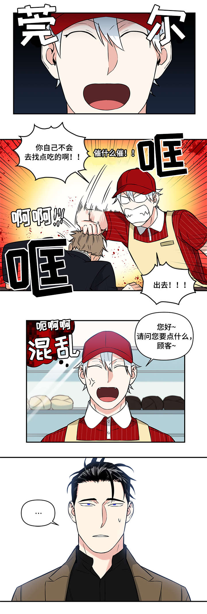 面瘫英雄漫画,第5章：打工2图