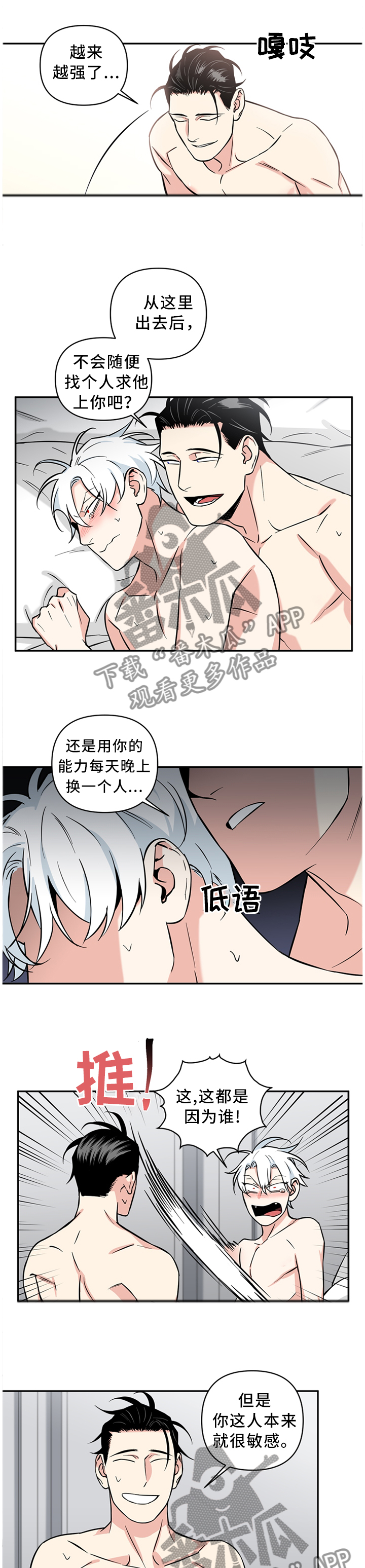 面瘫英雄漫画,第43章：梦话2图