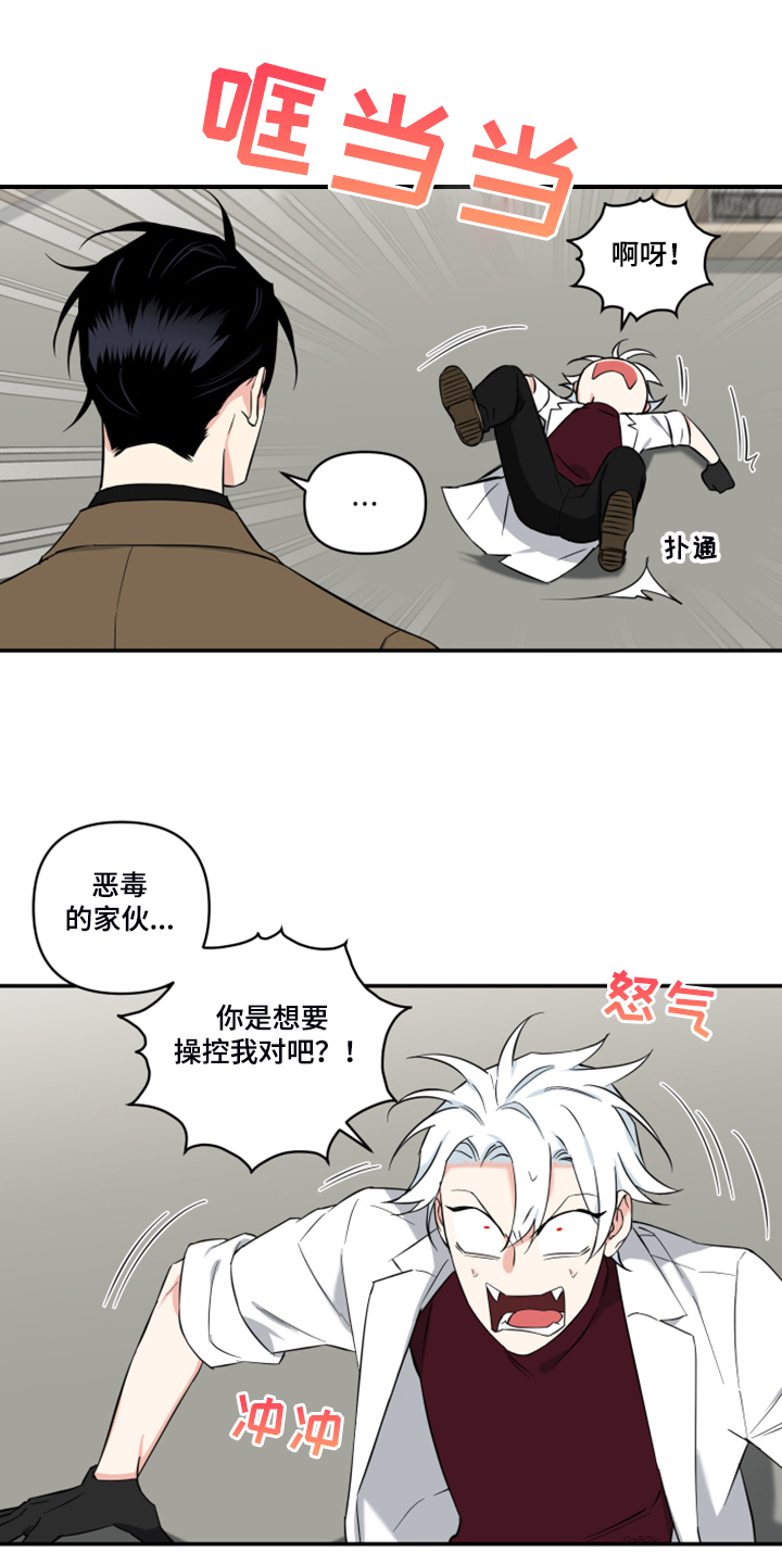 面瘫英雄漫画,第126章：【番外】什么话你都信1图