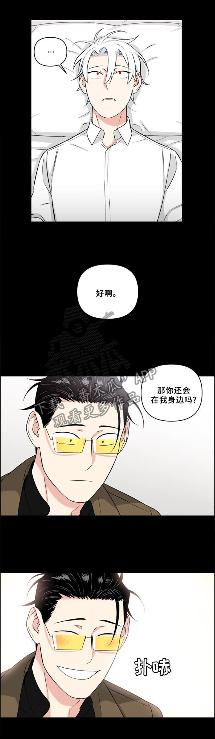 面瘫英雄漫画,第69章：【完结】原来的位置1图