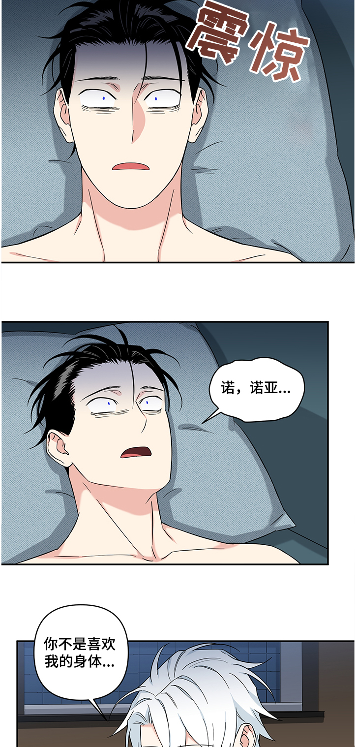 面瘫英雄漫画,第99章：【后记】伤痕2图