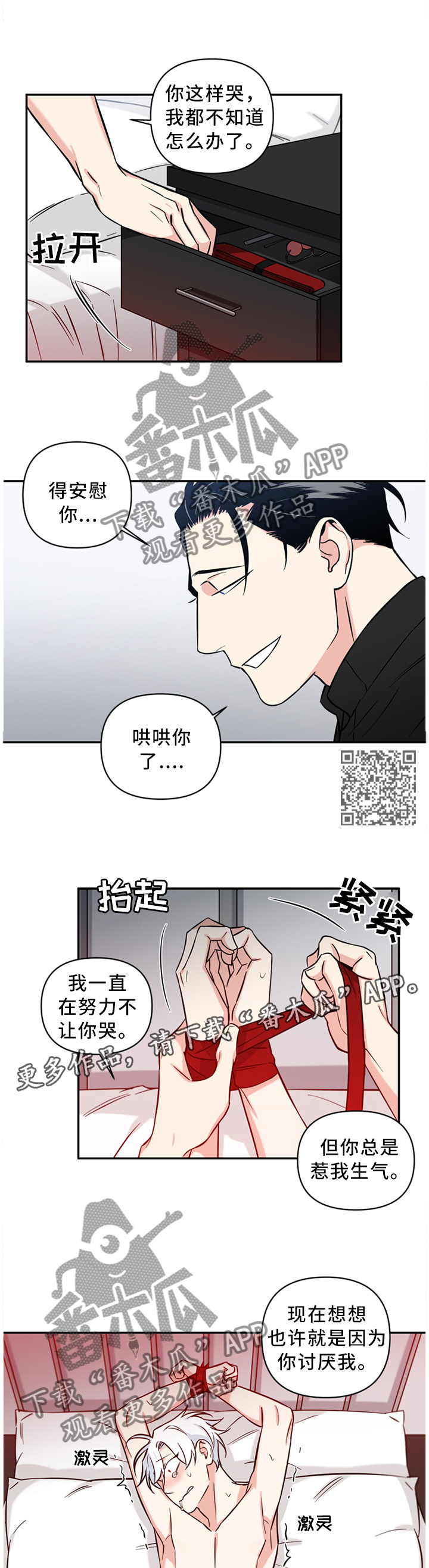面瘫英雄漫画,第42章：爱上这种感觉1图