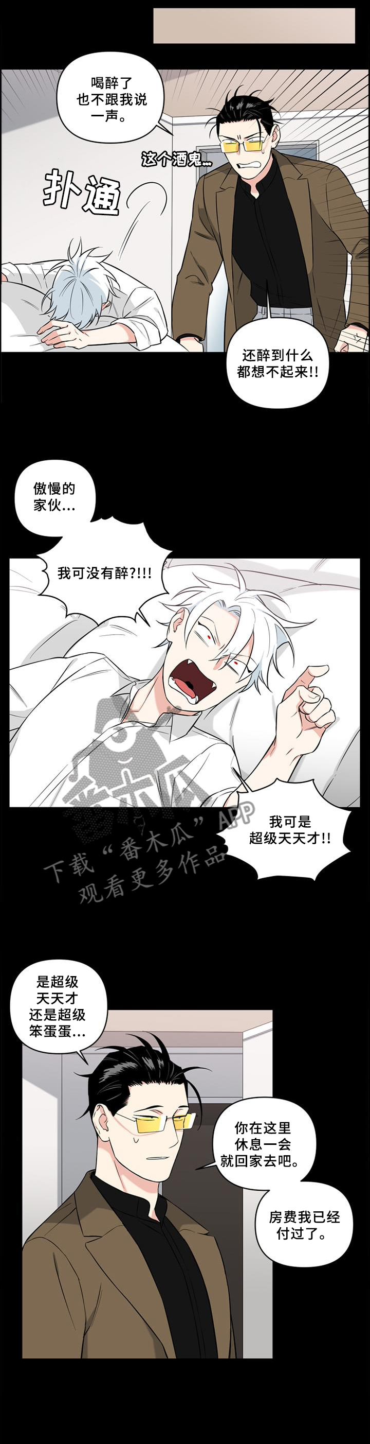 面瘫英雄漫画,第68章：改变未来2图