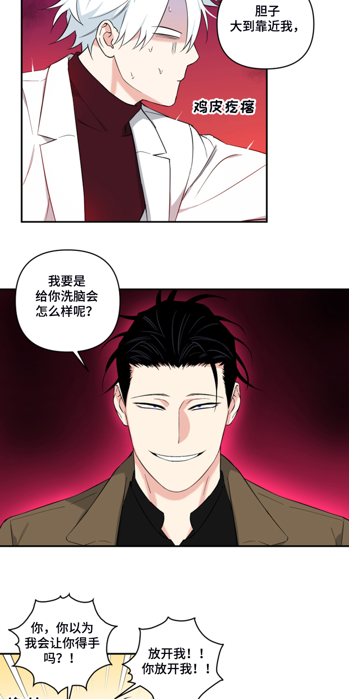 面瘫英雄漫画,第126章：【番外】什么话你都信1图